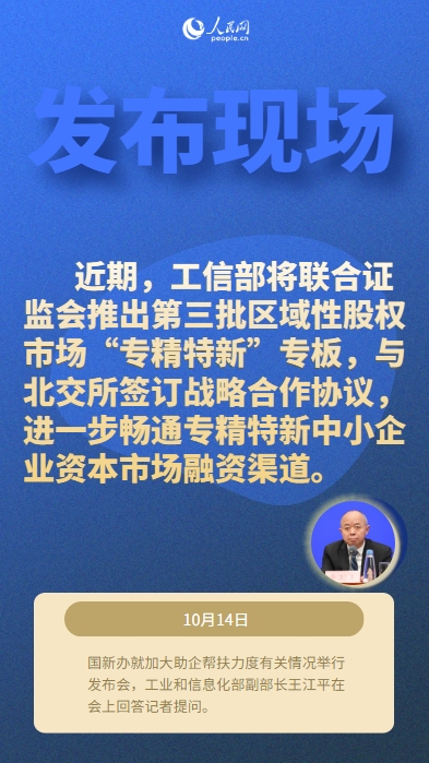 工信部：将联合证监会推出第三批区域性股权市
