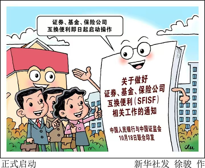 财经聚焦｜落地近一个月，支持资本市场两项新工具进展如何？