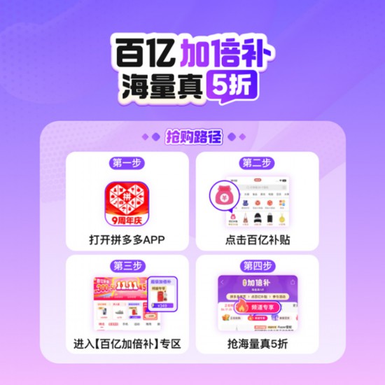 拼多多百亿补贴“超级加倍补”启动
