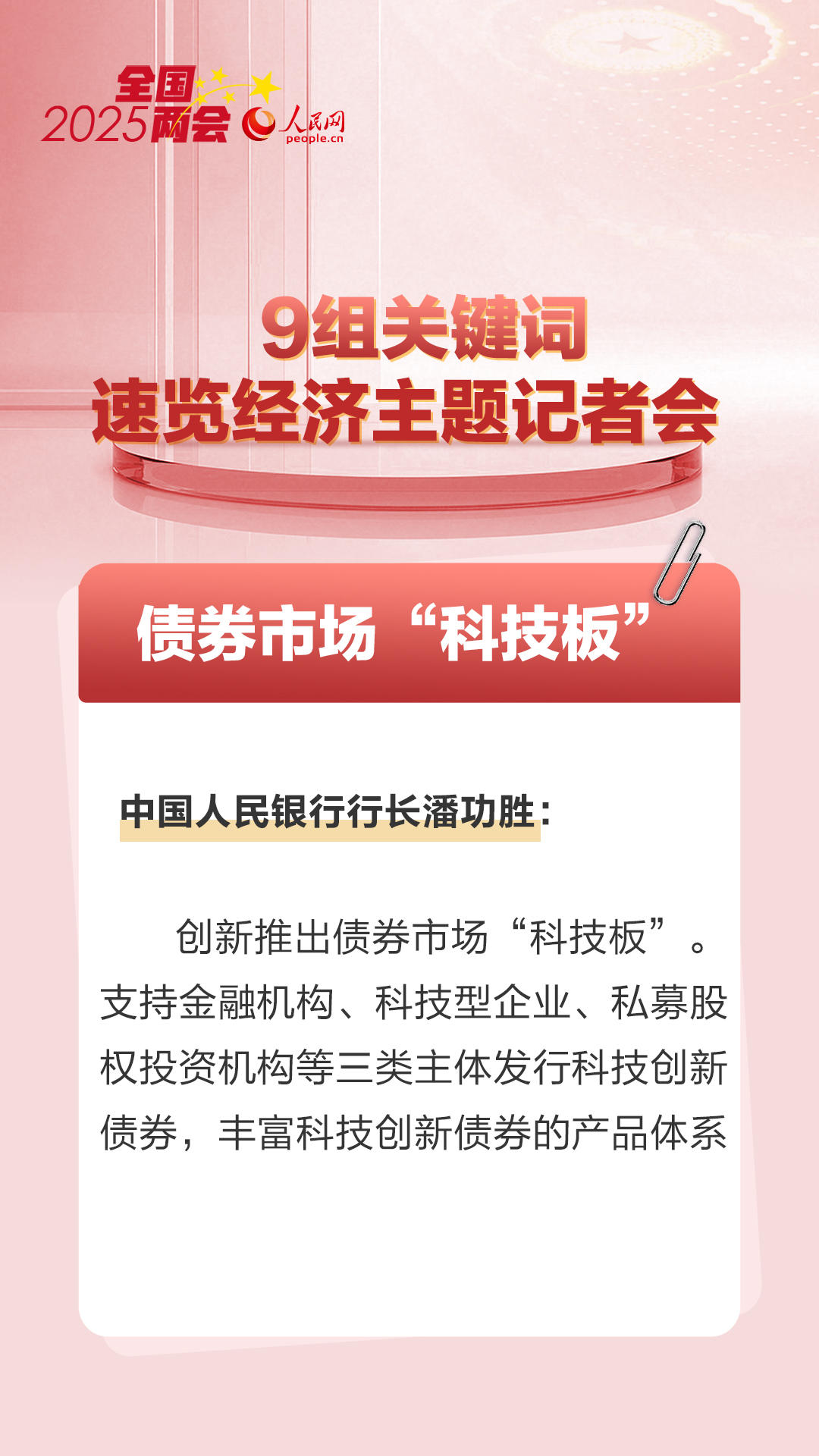 数读2025全国两会｜9组关键词速览经济主题记者会