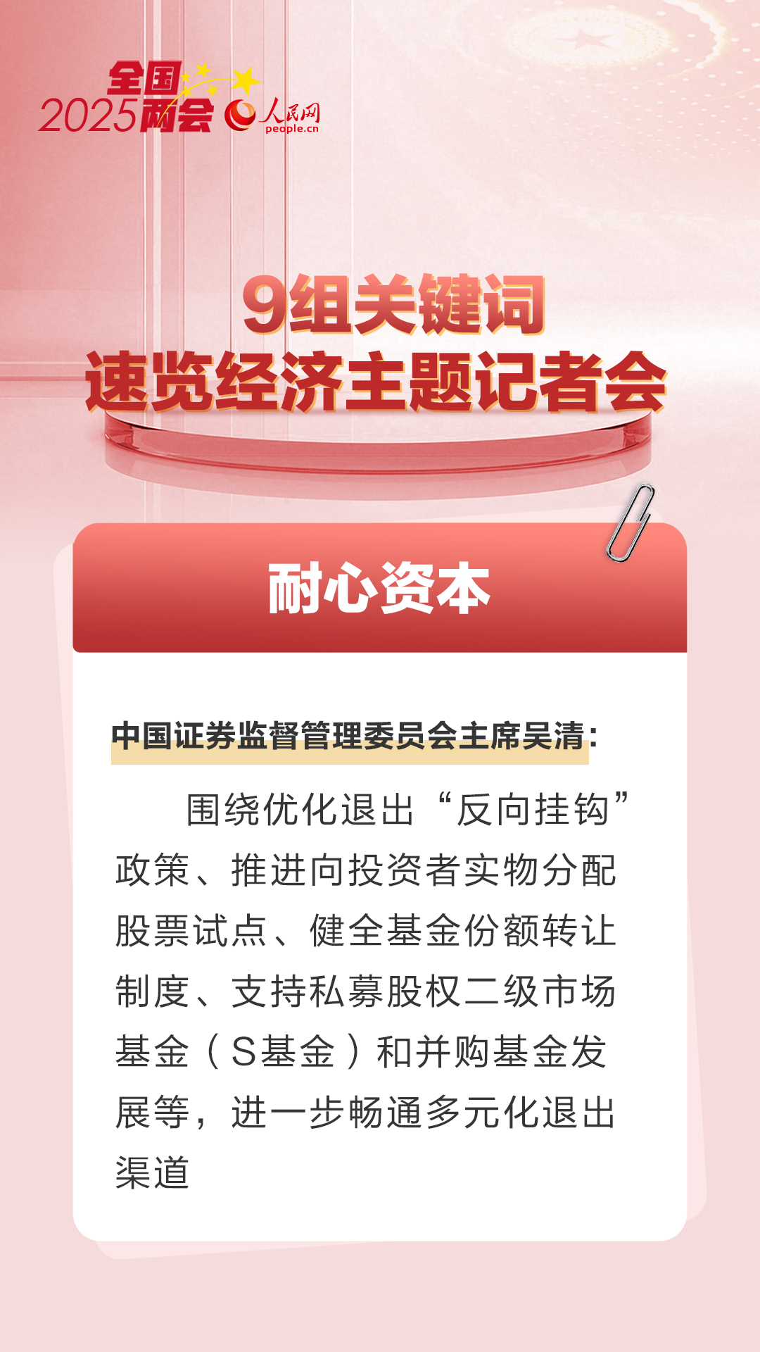 数读2025全国两会｜9组关键词速览经济主题记者会