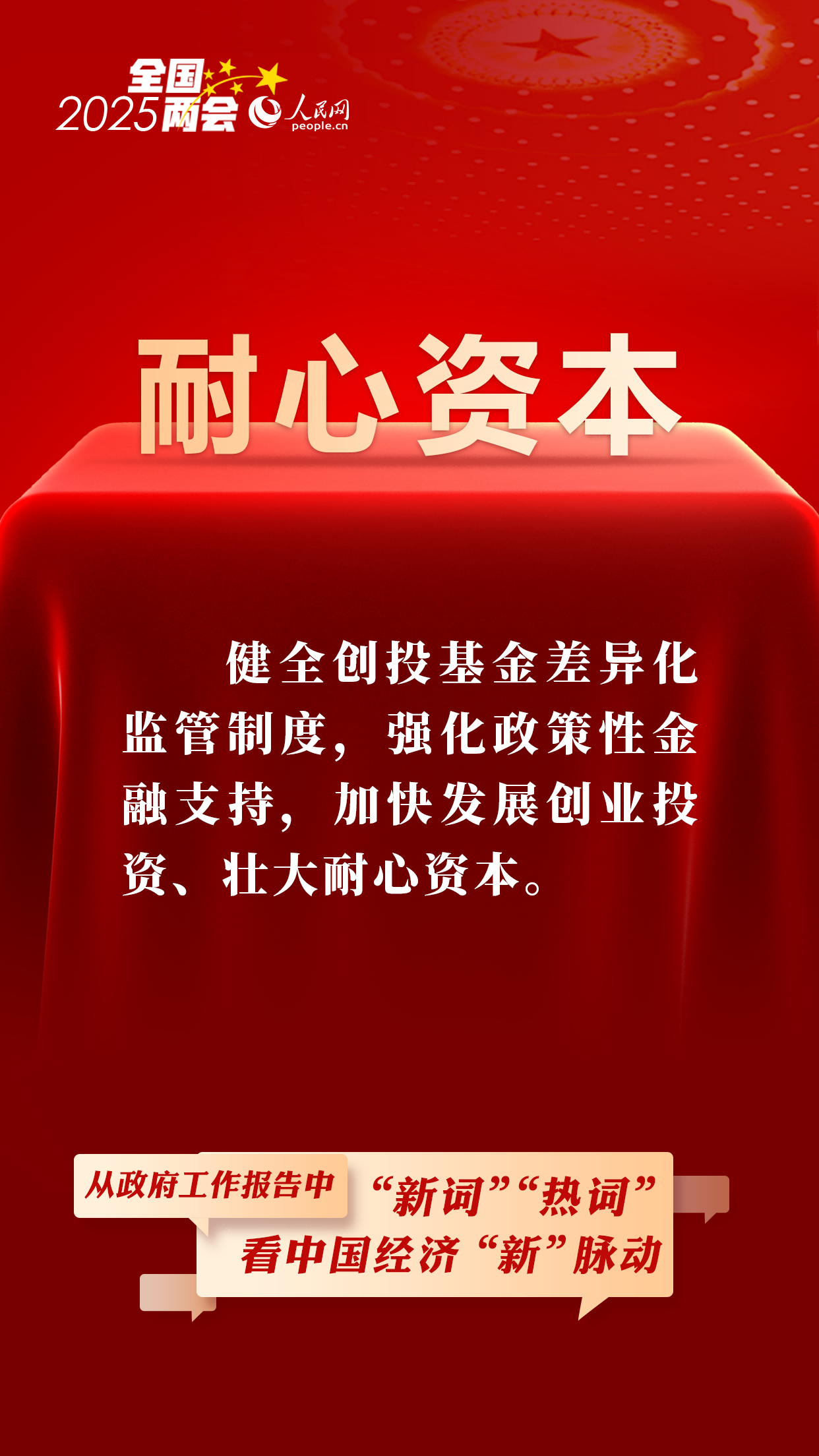 从政府工作报告中的“新词”“热词”看中国经济“新”脉动