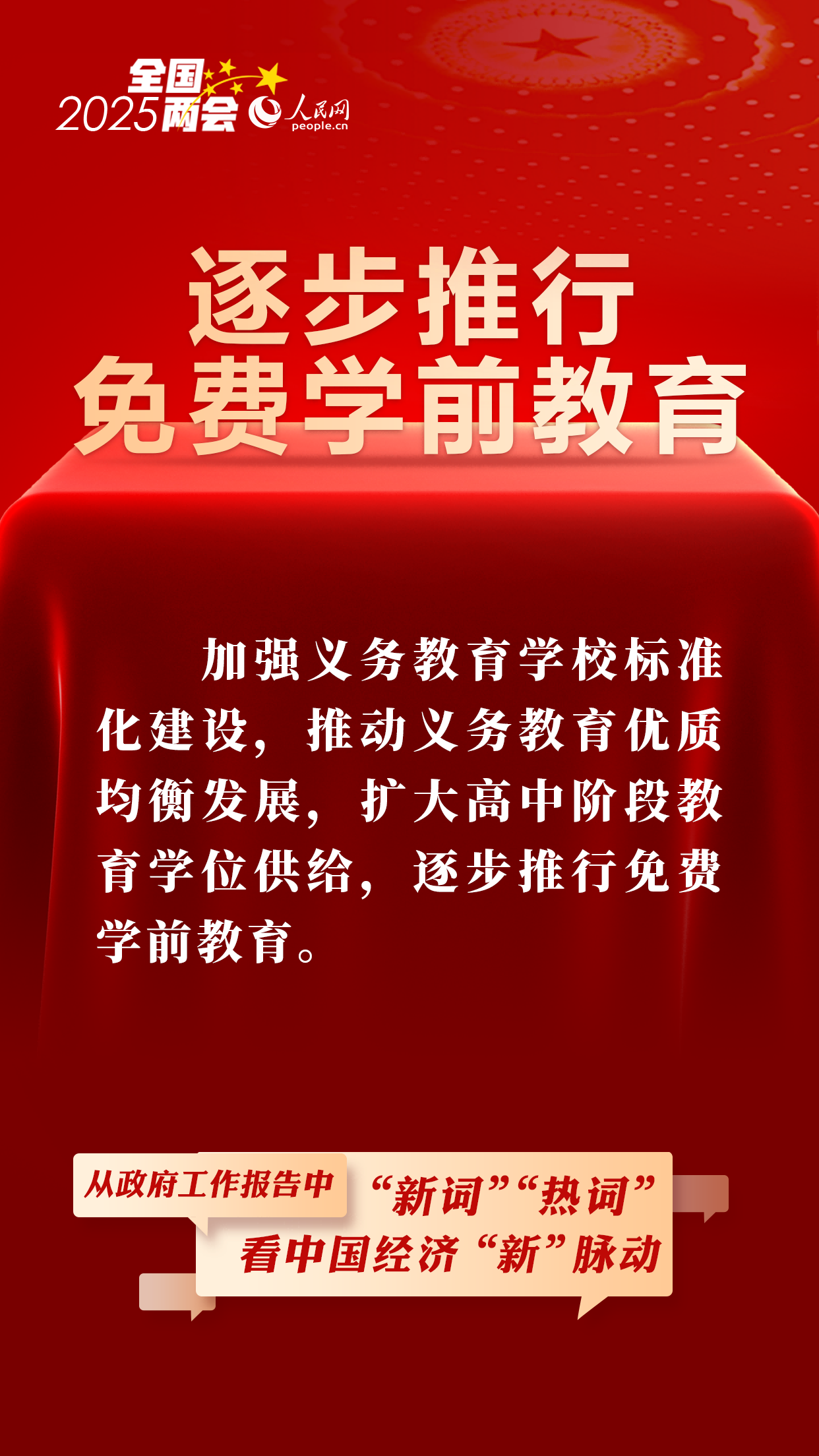 从政府工作报告中的“新词”“热词”看中国经济“新”脉动