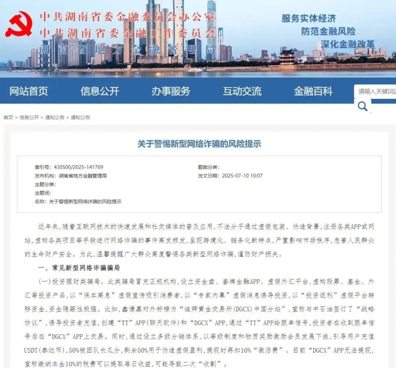 多地警示虚拟币非法集资风险！